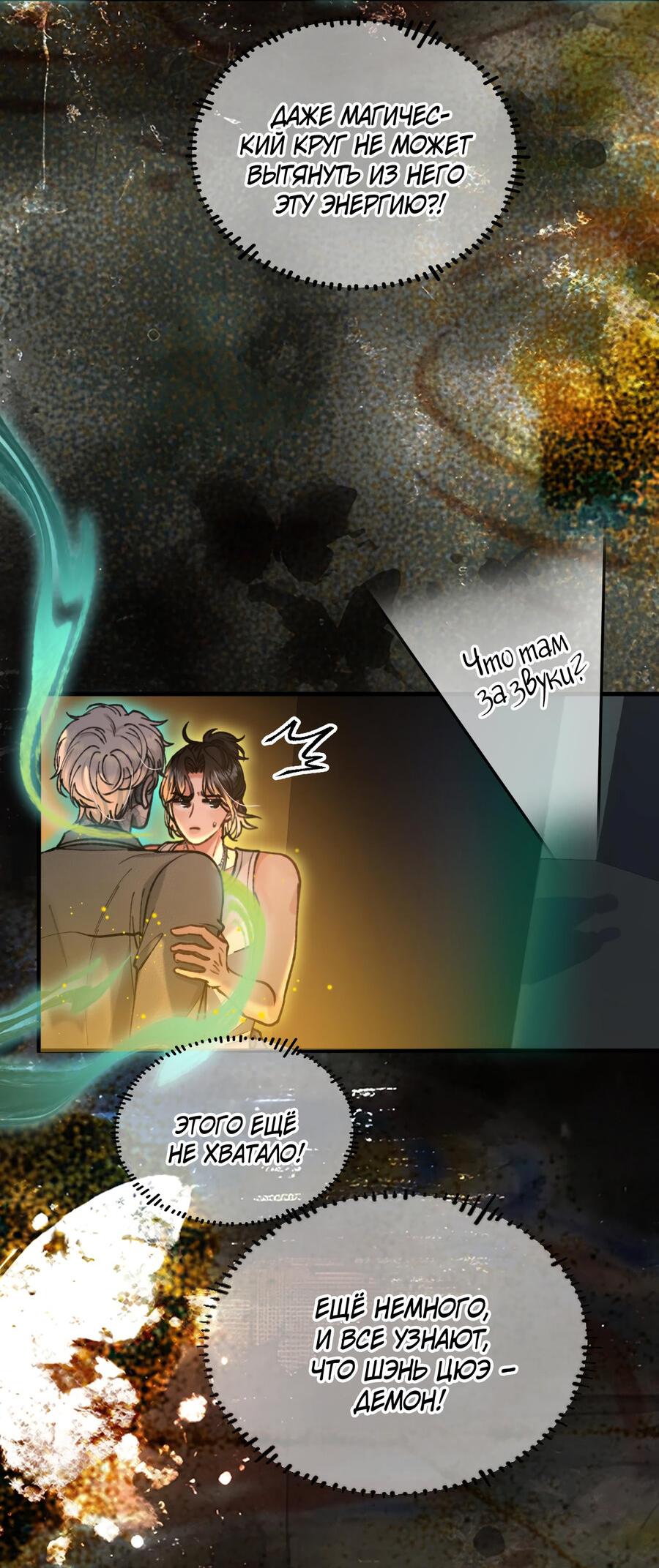 Манга Сладкий скандал - Глава 31 Страница 28