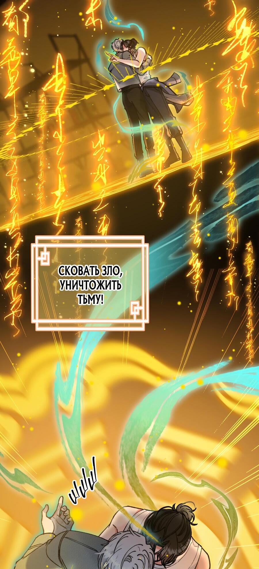 Манга Сладкий скандал - Глава 31 Страница 24