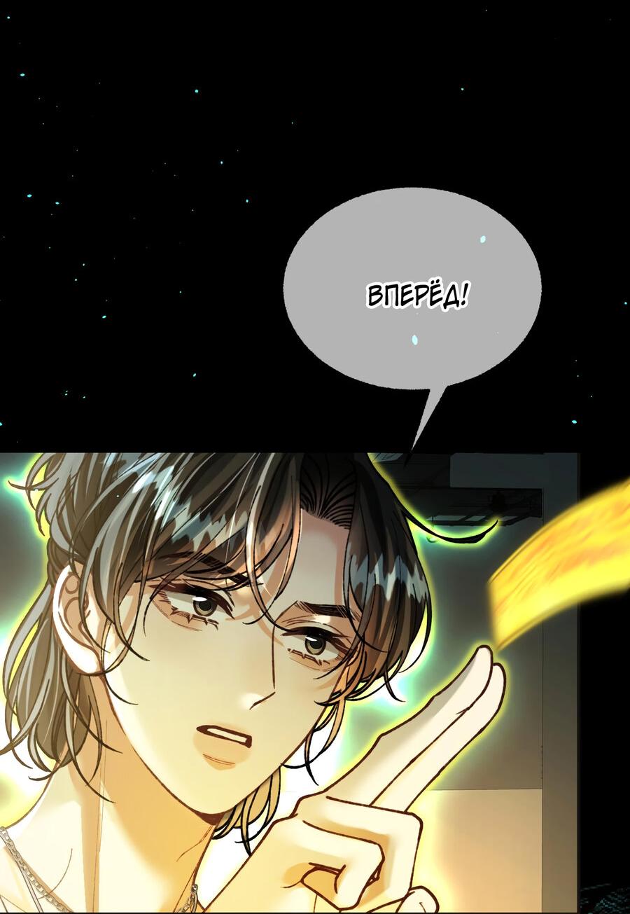 Манга Сладкий скандал - Глава 31 Страница 8