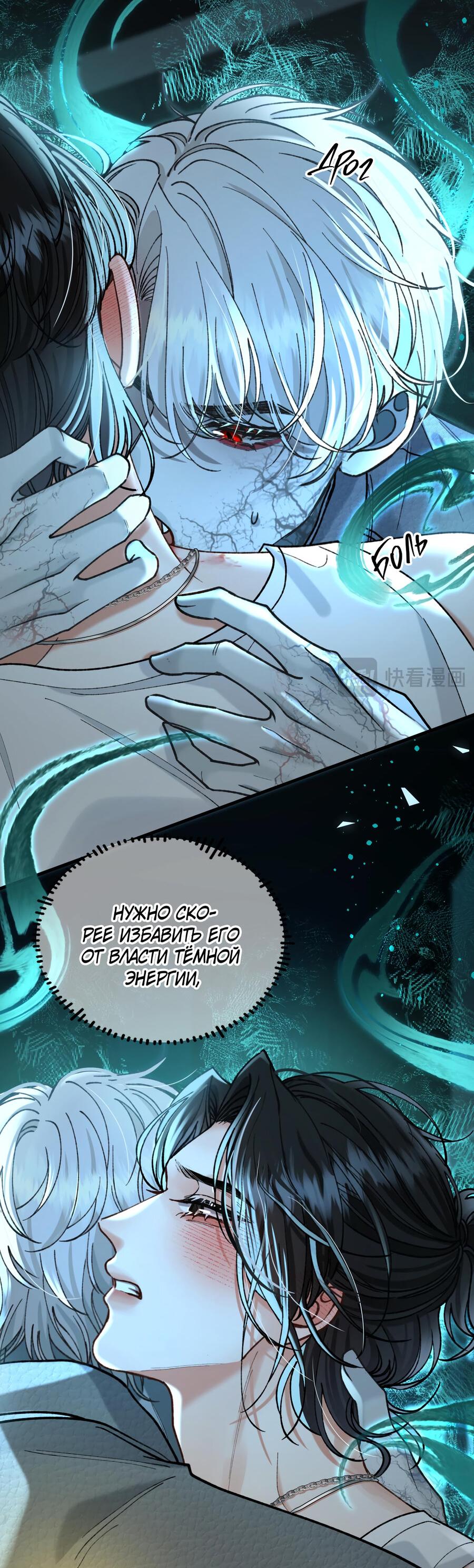 Манга Сладкий скандал - Глава 31 Страница 20