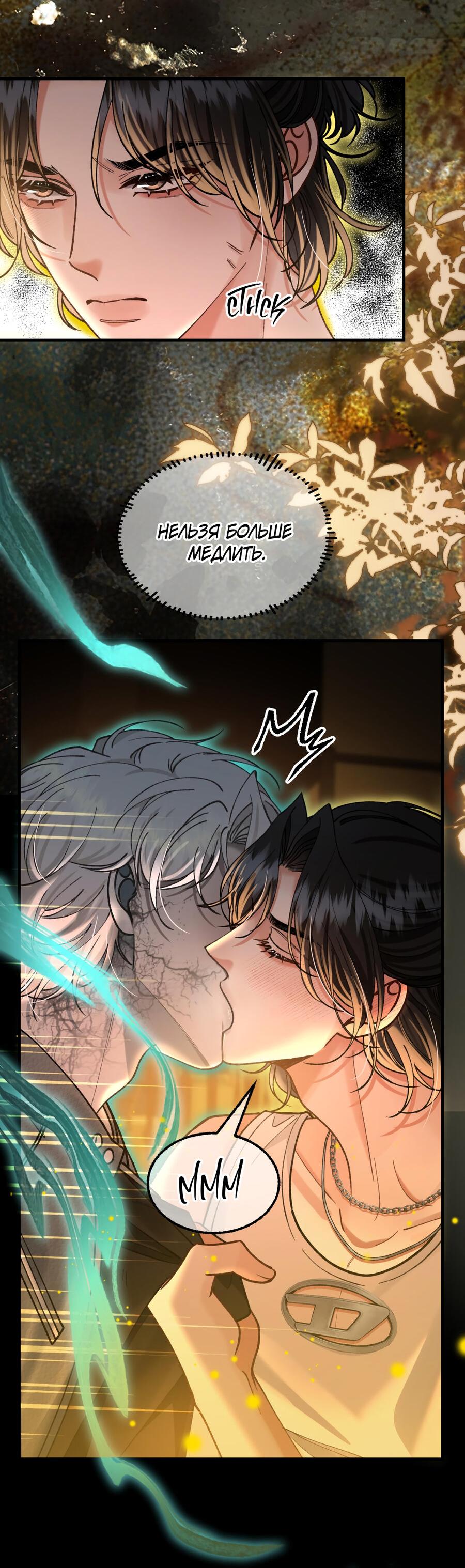 Манга Сладкий скандал - Глава 31 Страница 29