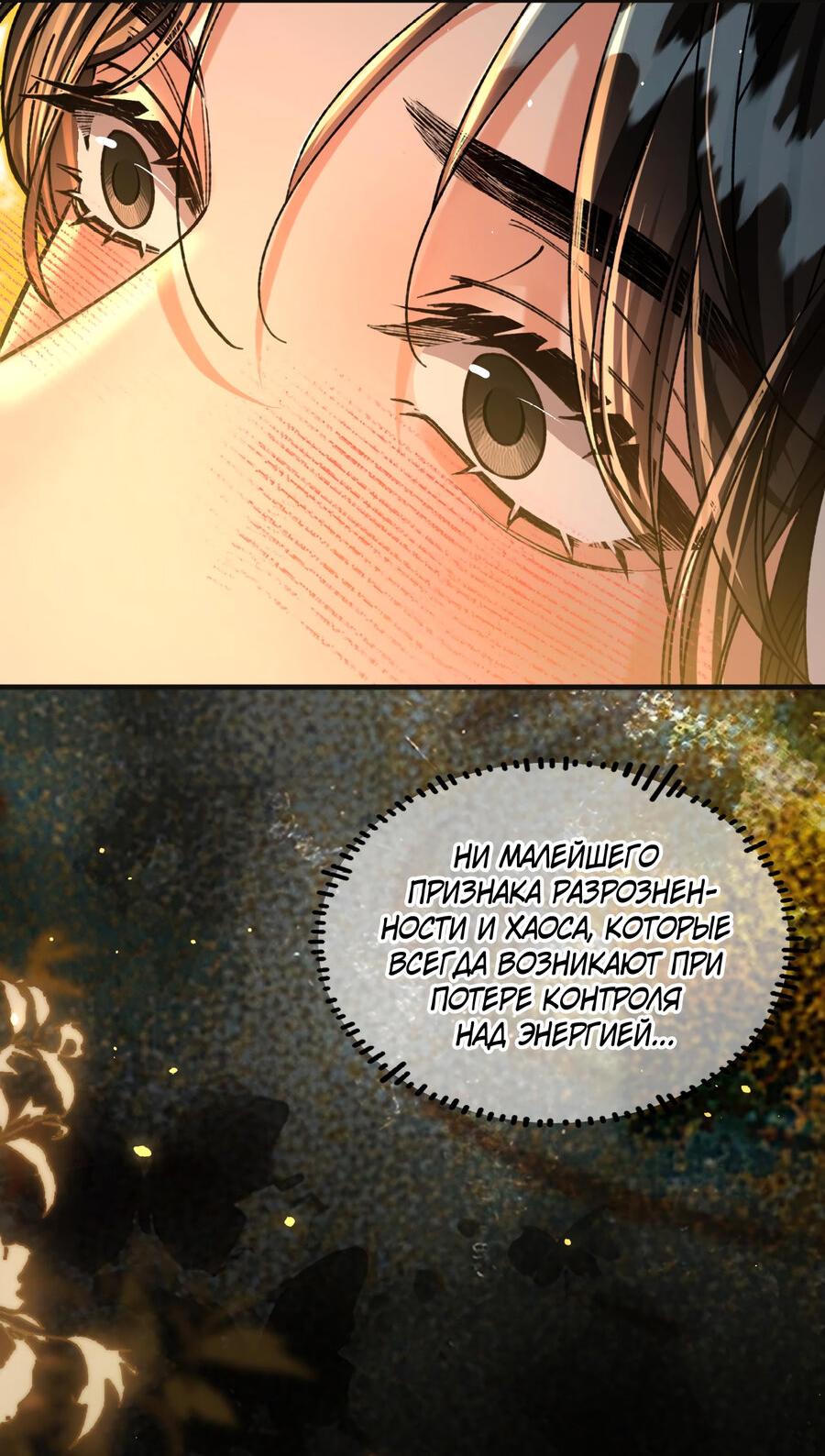 Манга Сладкий скандал - Глава 31 Страница 33