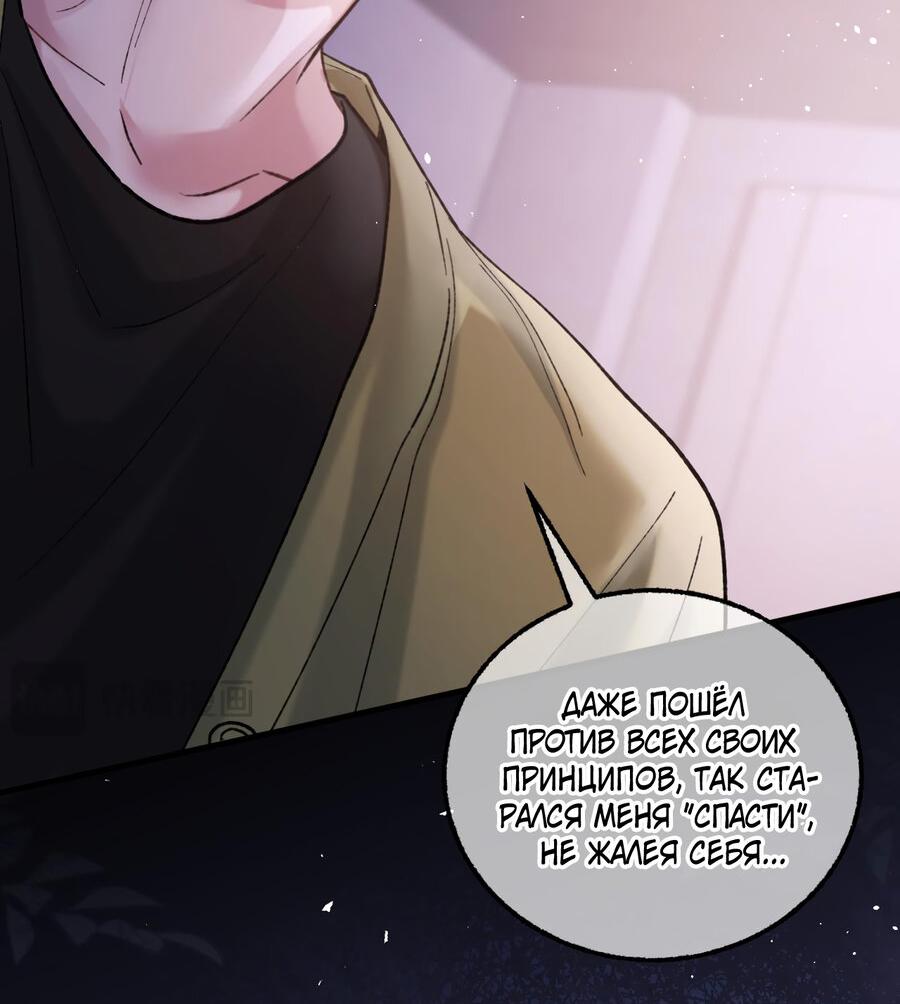 Манга Сладкий скандал - Глава 32 Страница 37