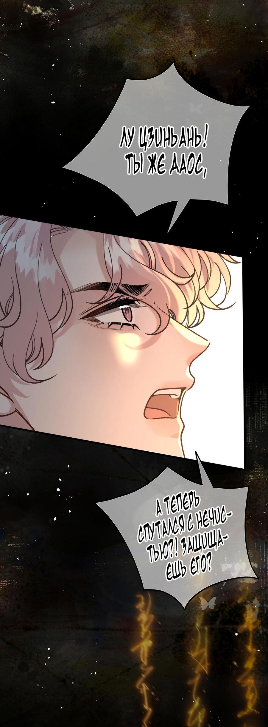 Манга Сладкий скандал - Глава 32 Страница 10