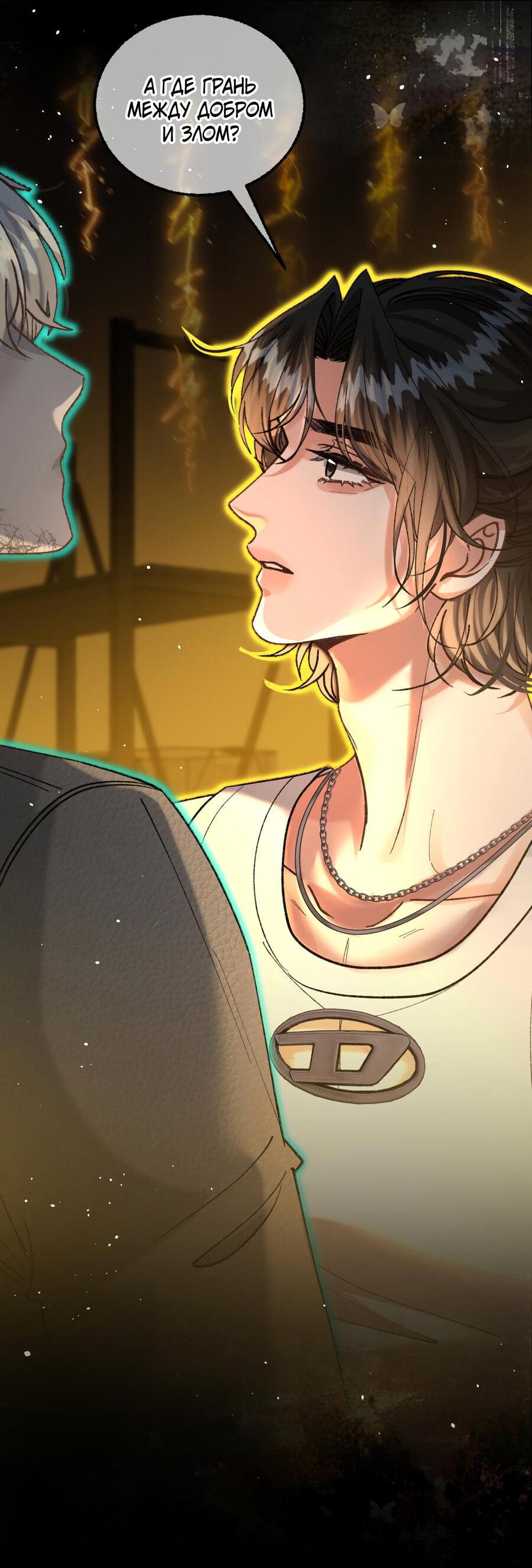 Манга Сладкий скандал - Глава 32 Страница 12