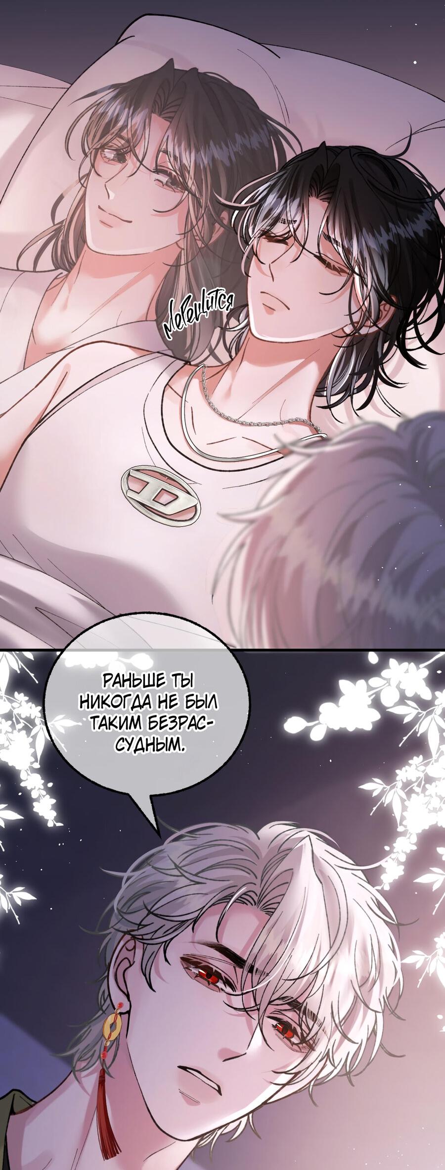 Манга Сладкий скандал - Глава 32 Страница 36