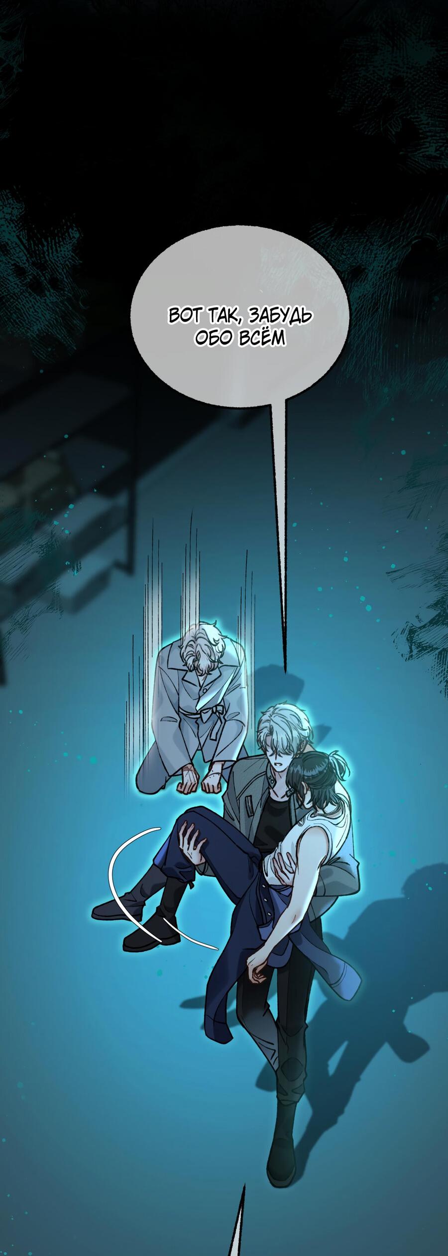 Манга Сладкий скандал - Глава 32 Страница 30