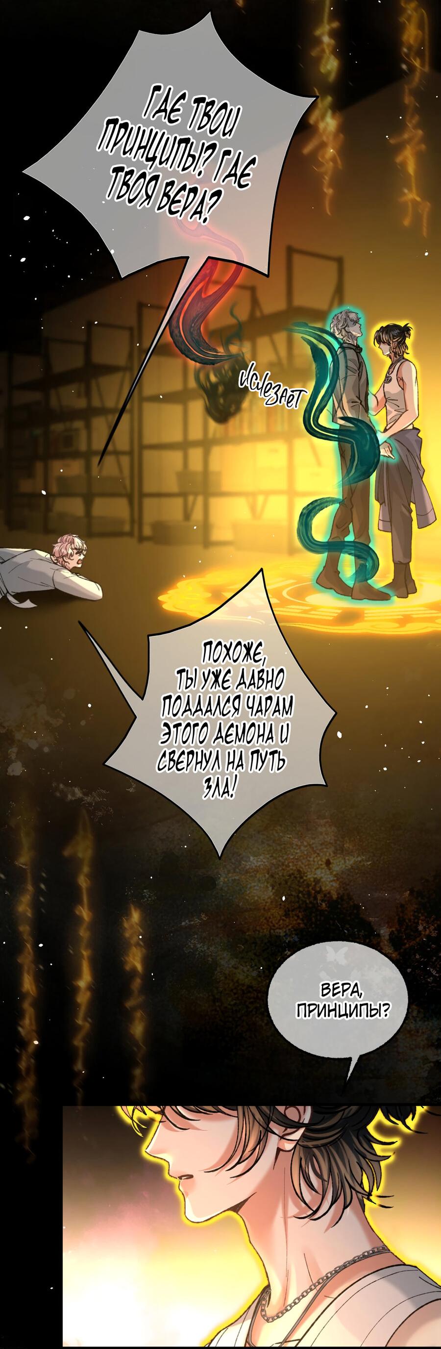 Манга Сладкий скандал - Глава 32 Страница 11