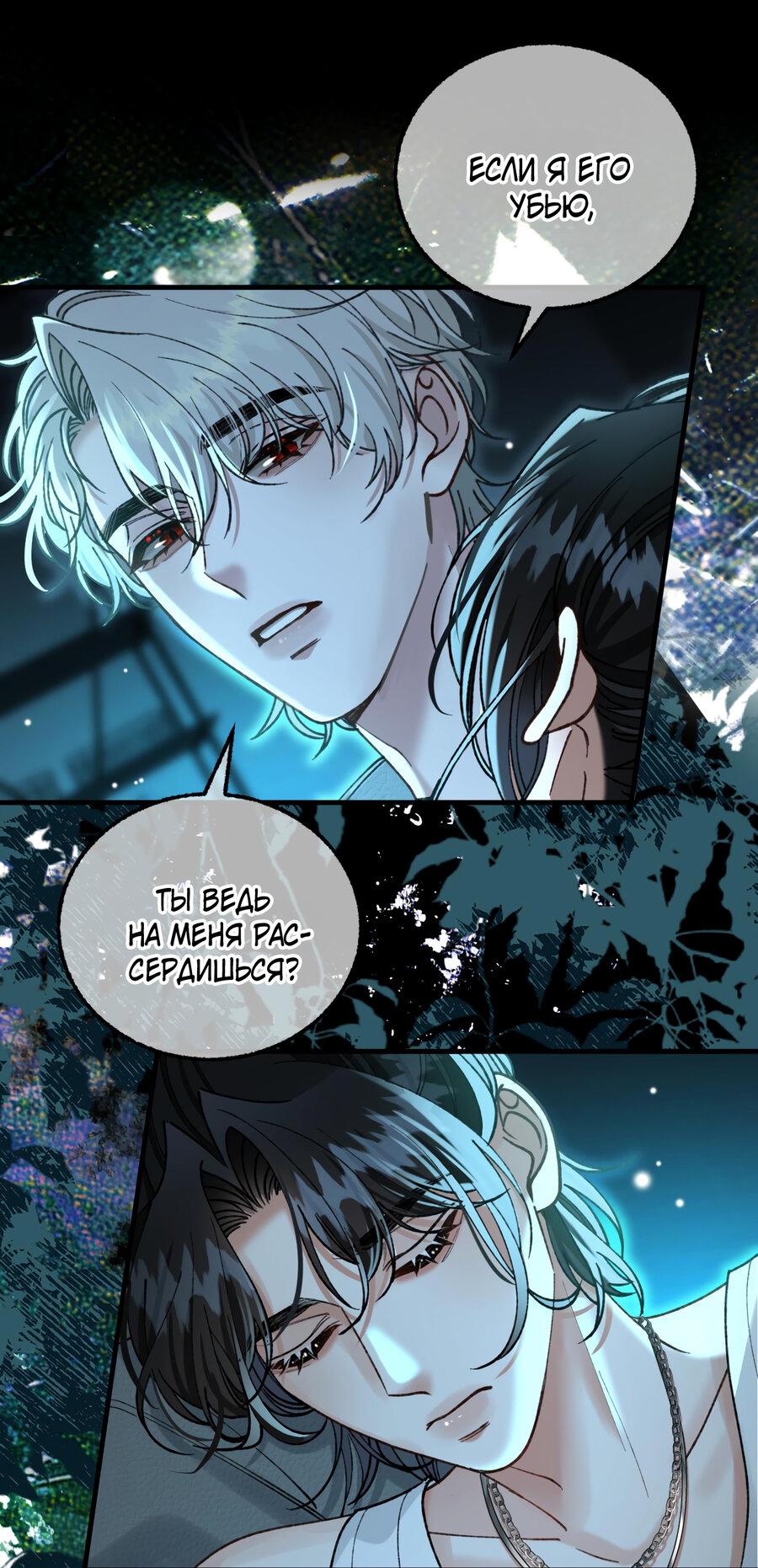 Манга Сладкий скандал - Глава 32 Страница 24