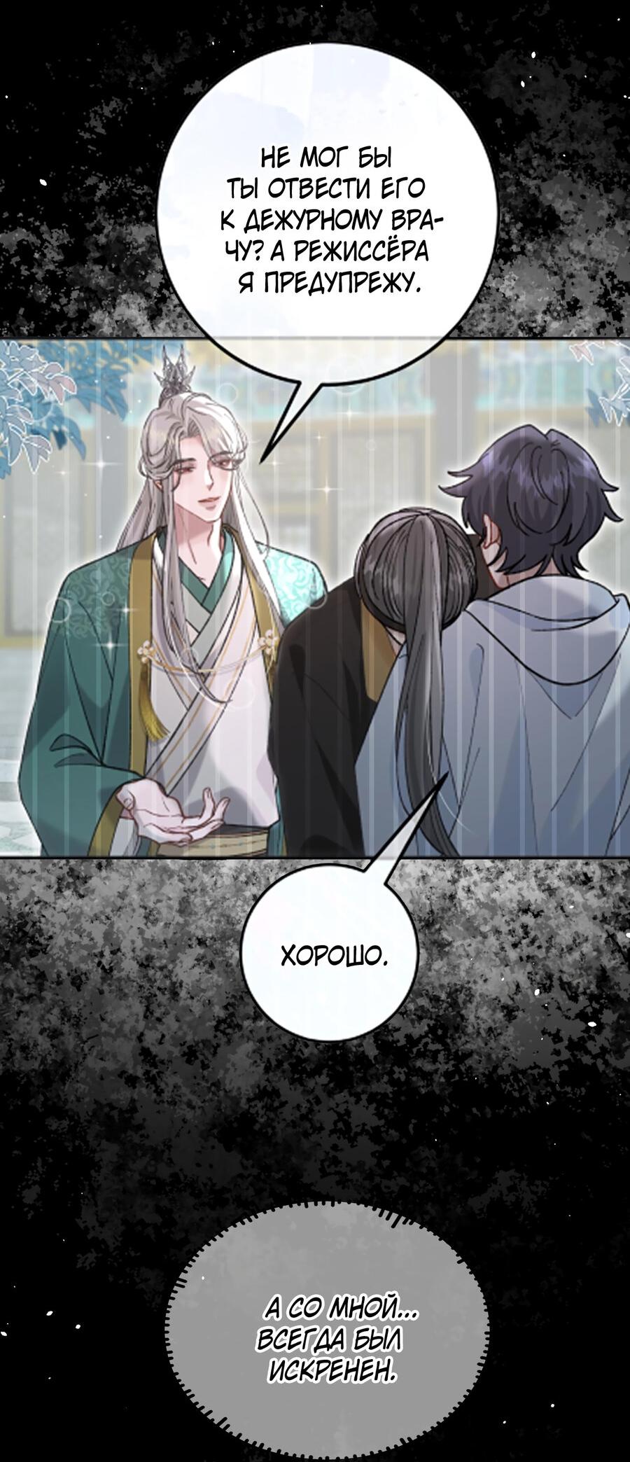 Манга Сладкий скандал - Глава 32 Страница 14