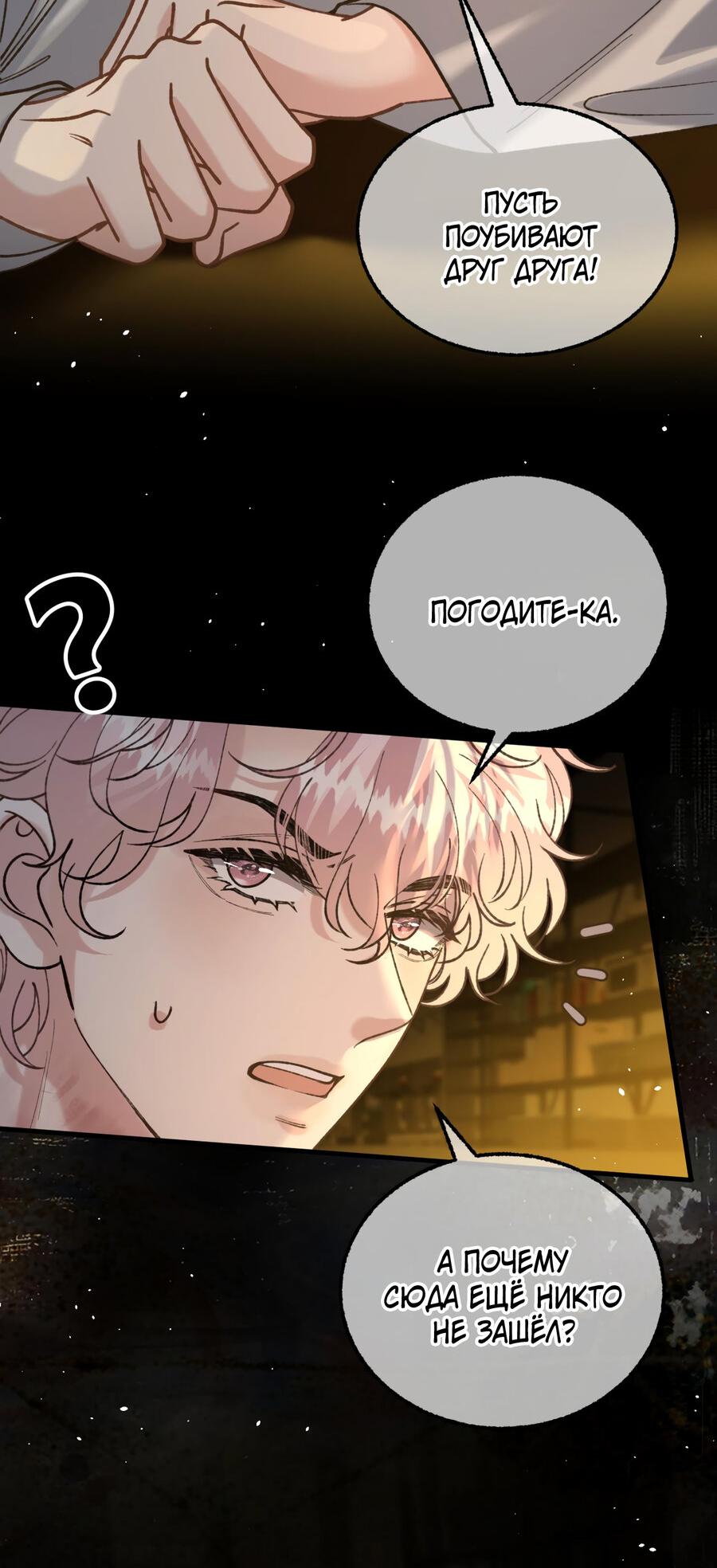 Манга Сладкий скандал - Глава 32 Страница 5