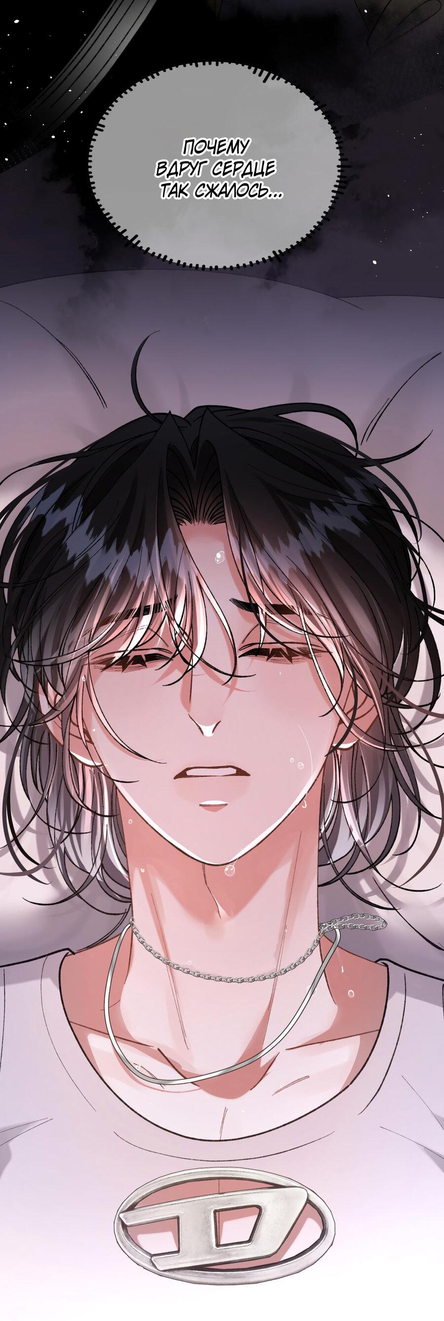 Манга Сладкий скандал - Глава 32 Страница 40