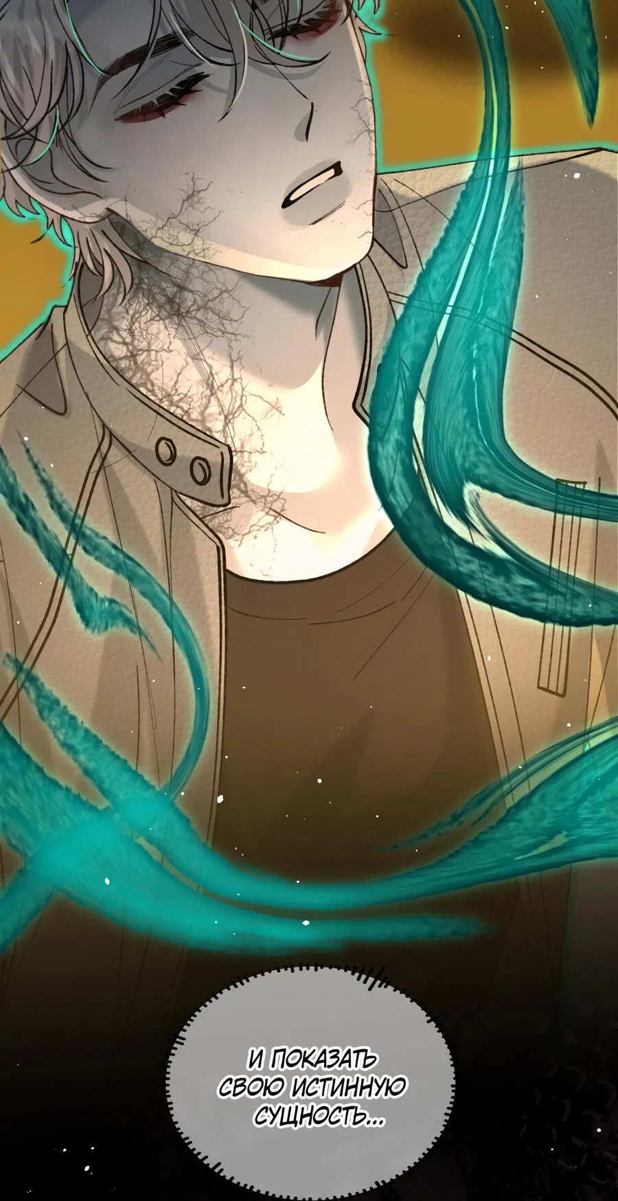 Манга Сладкий скандал - Глава 32 Страница 7