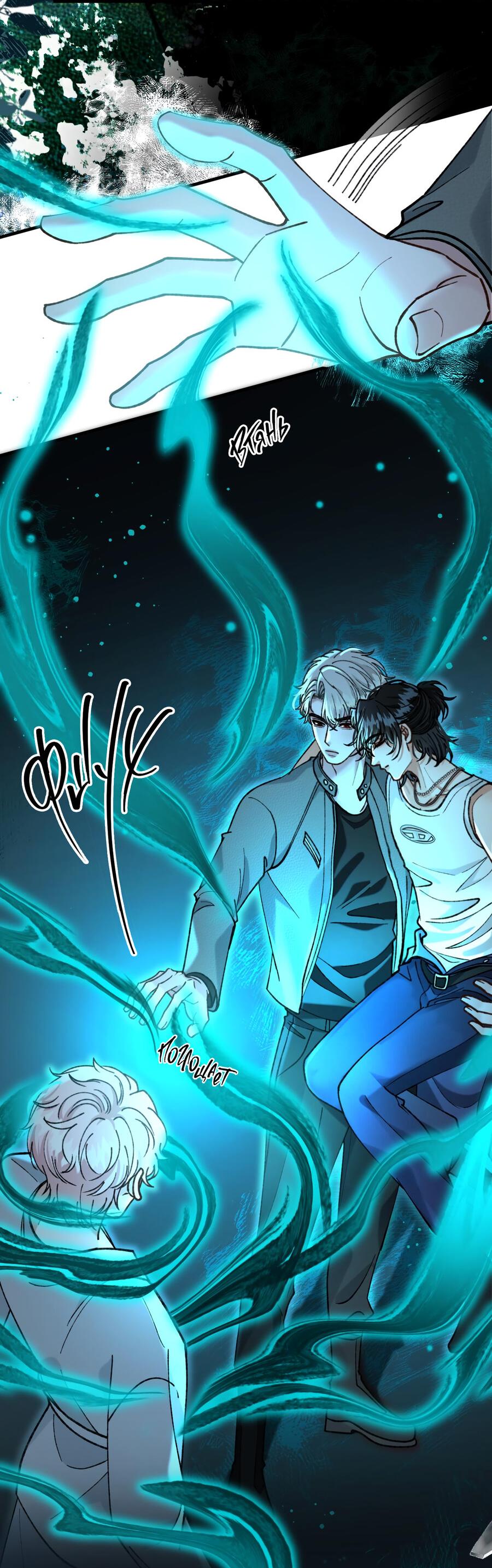 Манга Сладкий скандал - Глава 32 Страница 25