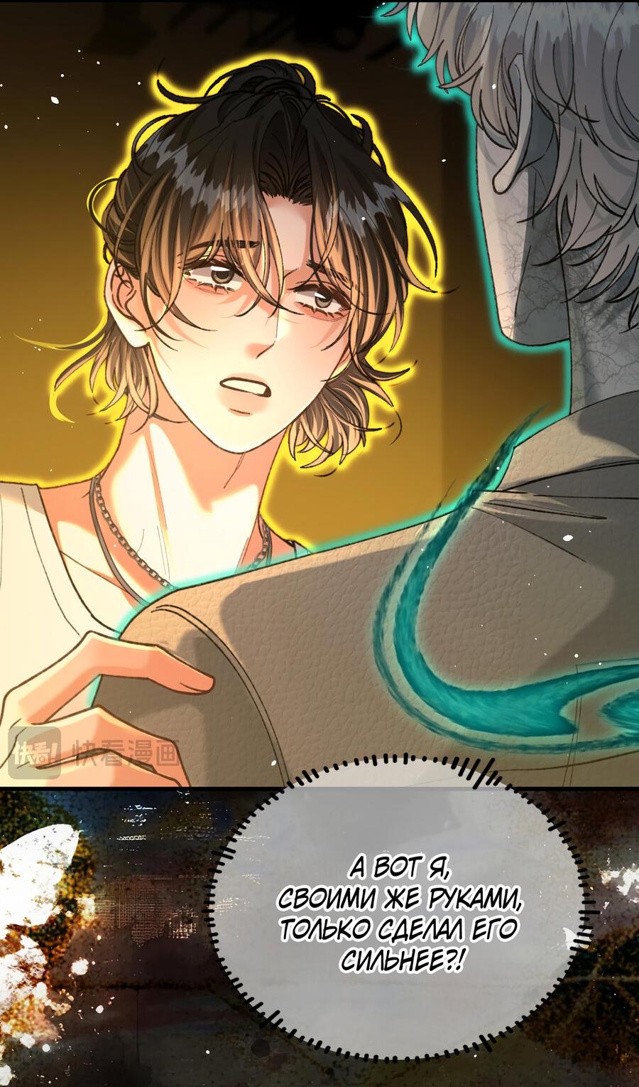 Манга Сладкий скандал - Глава 32 Страница 9