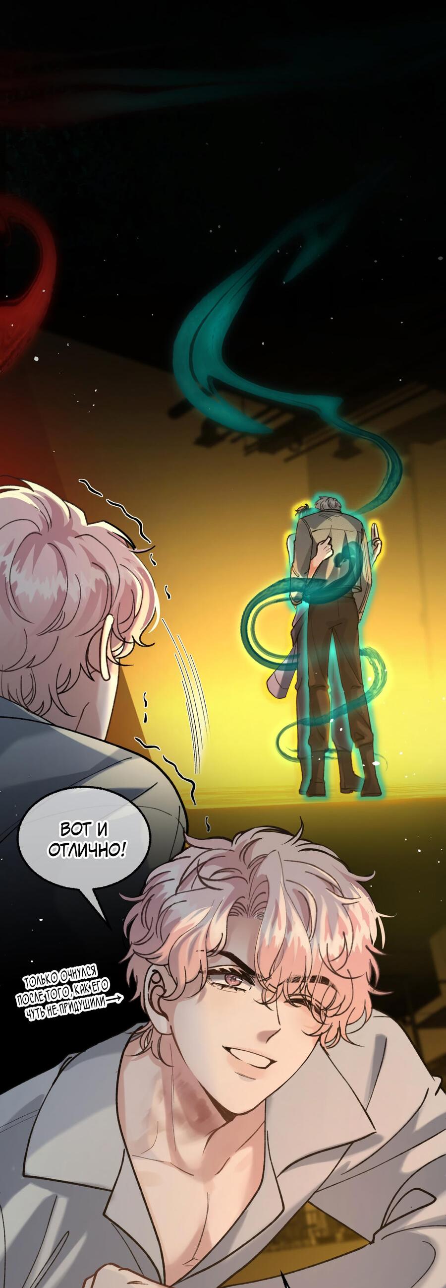 Манга Сладкий скандал - Глава 32 Страница 4