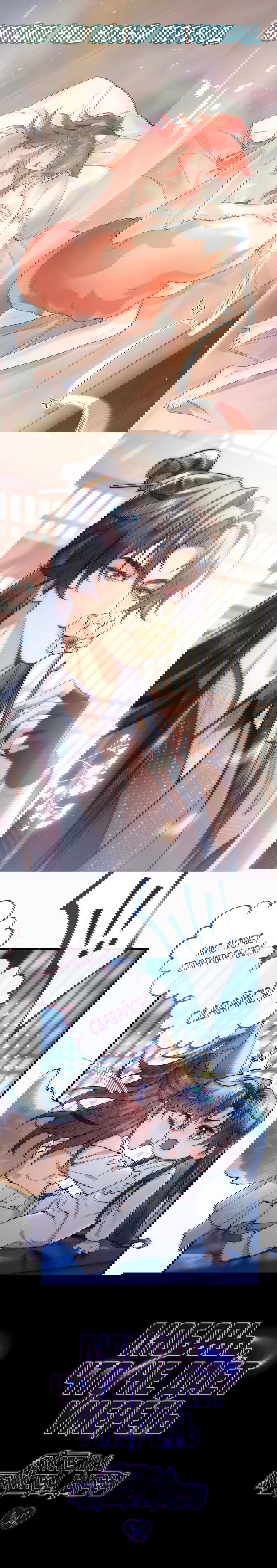 Манга Сладкий скандал - Глава 32 Страница 1