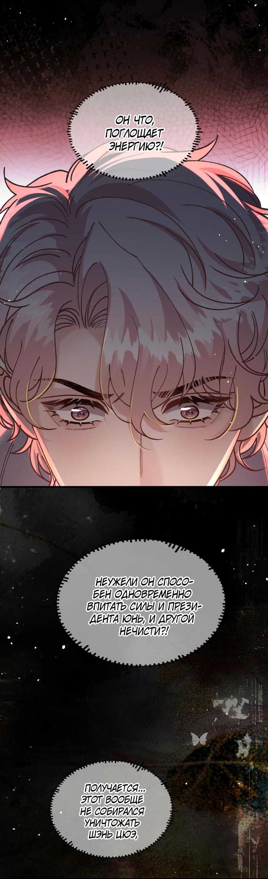 Манга Сладкий скандал - Глава 32 Страница 8