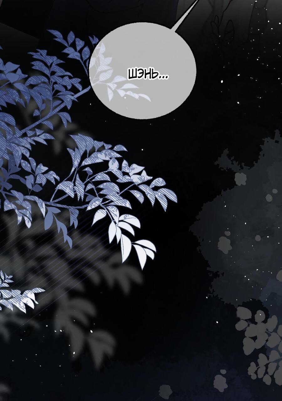 Манга Сладкий скандал - Глава 32 Страница 33