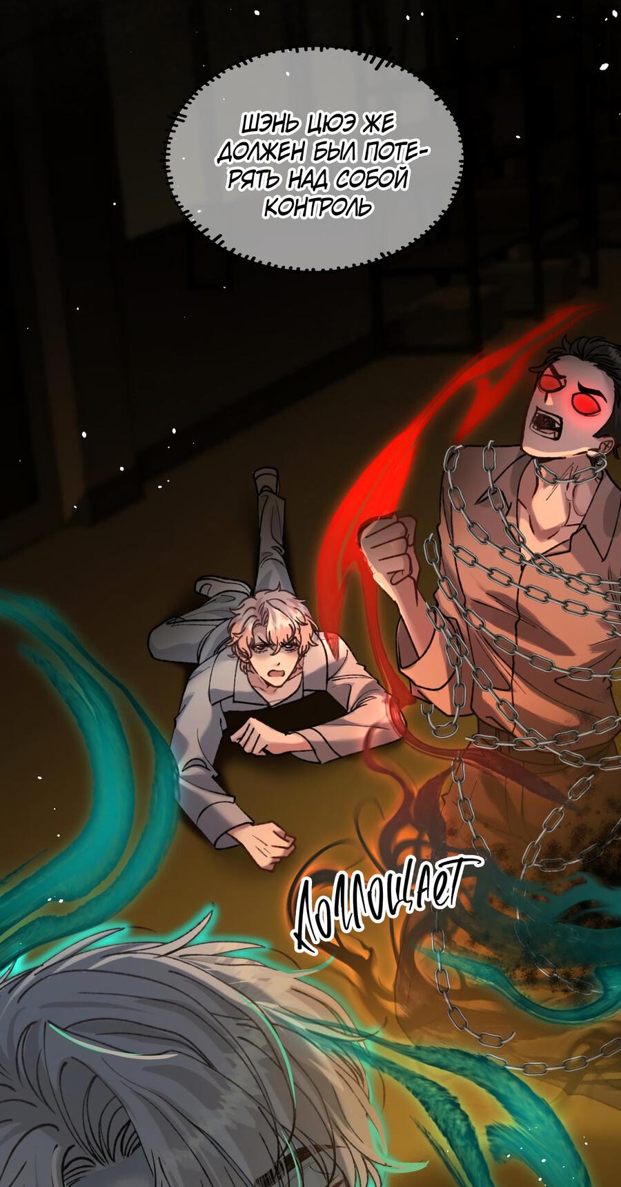 Манга Сладкий скандал - Глава 32 Страница 6