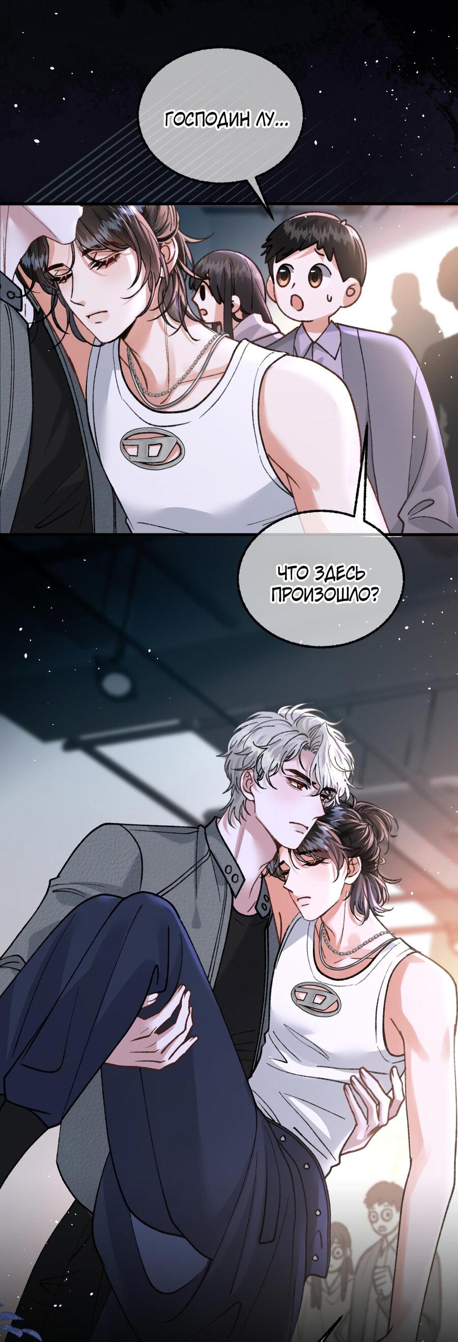 Манга Сладкий скандал - Глава 32 Страница 32