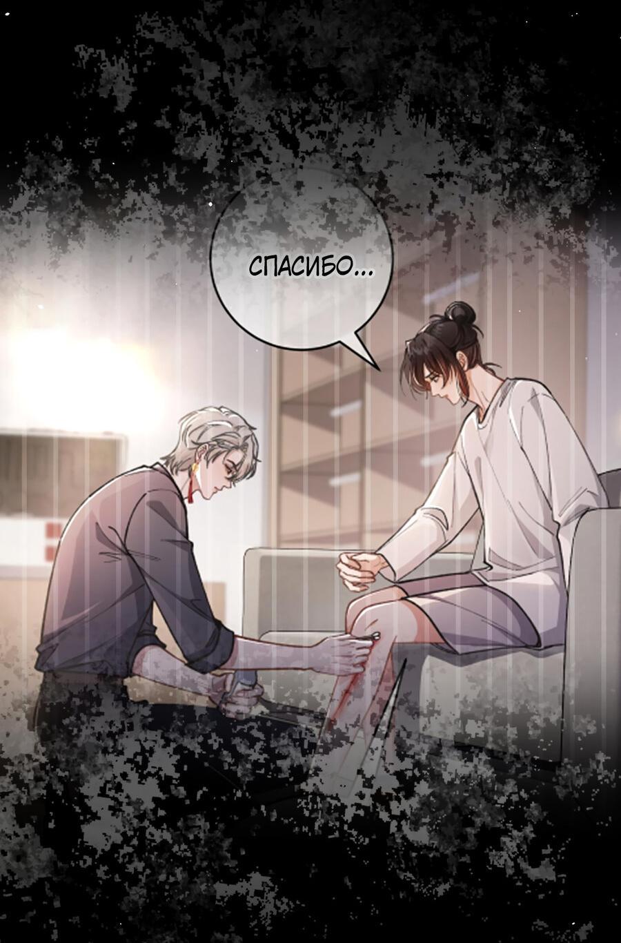 Манга Сладкий скандал - Глава 32 Страница 15