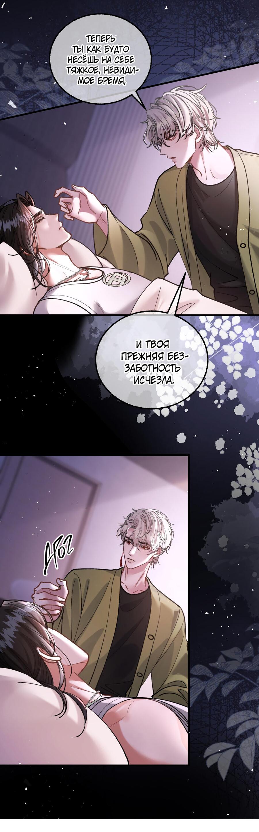 Манга Сладкий скандал - Глава 32 Страница 38