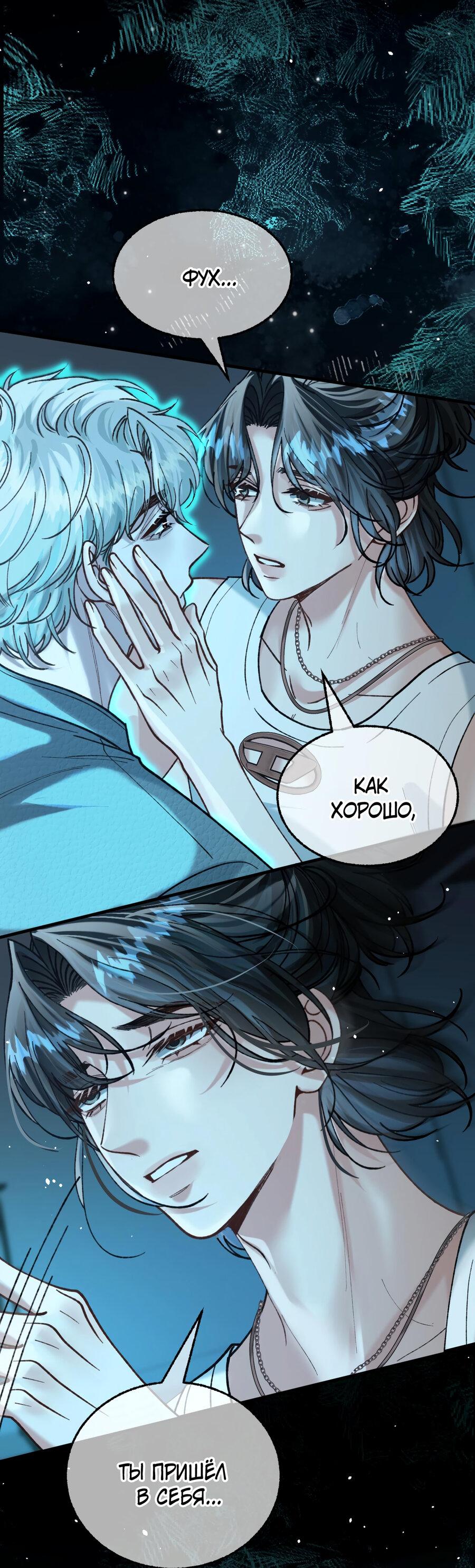 Манга Сладкий скандал - Глава 32 Страница 19