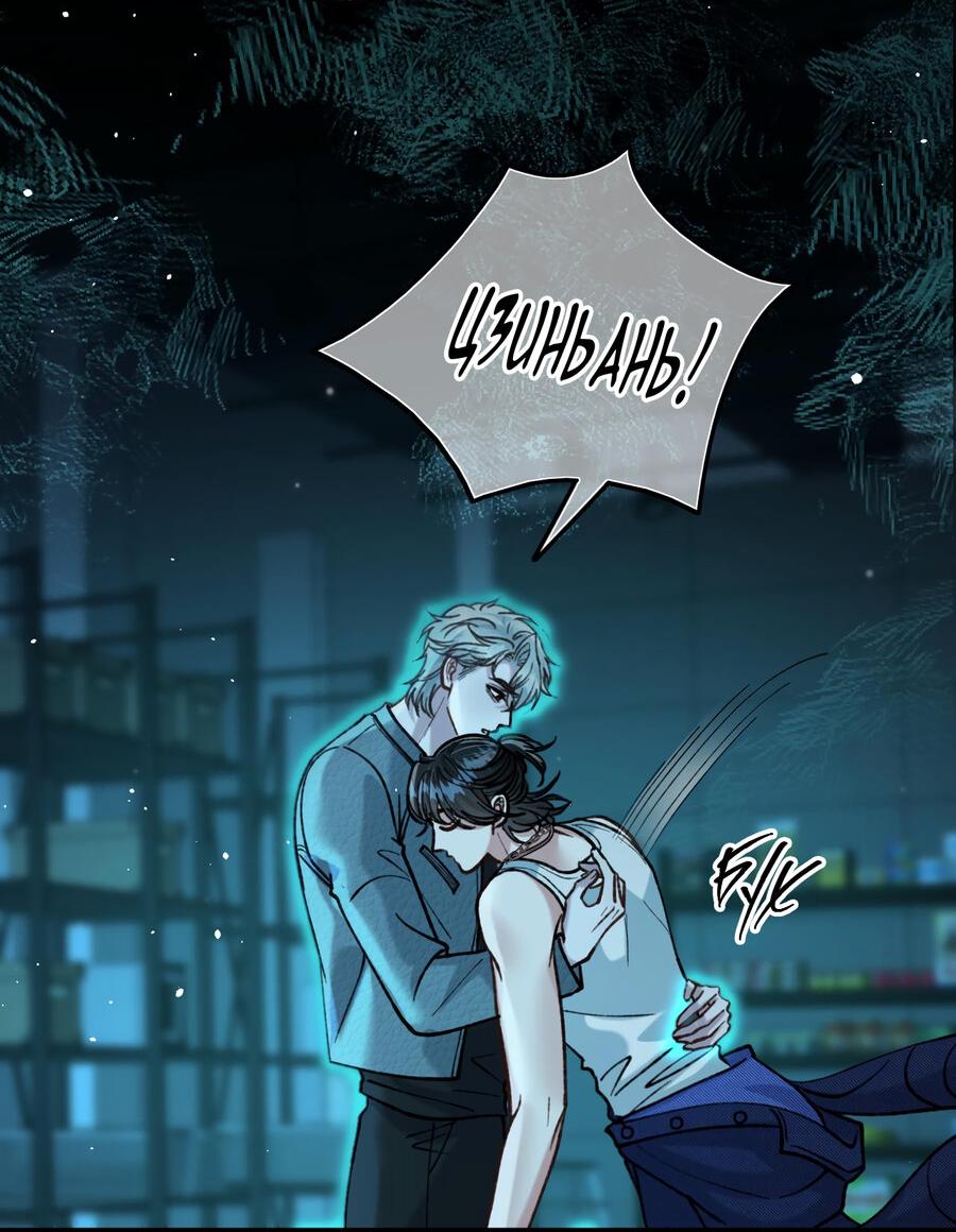 Манга Сладкий скандал - Глава 32 Страница 20