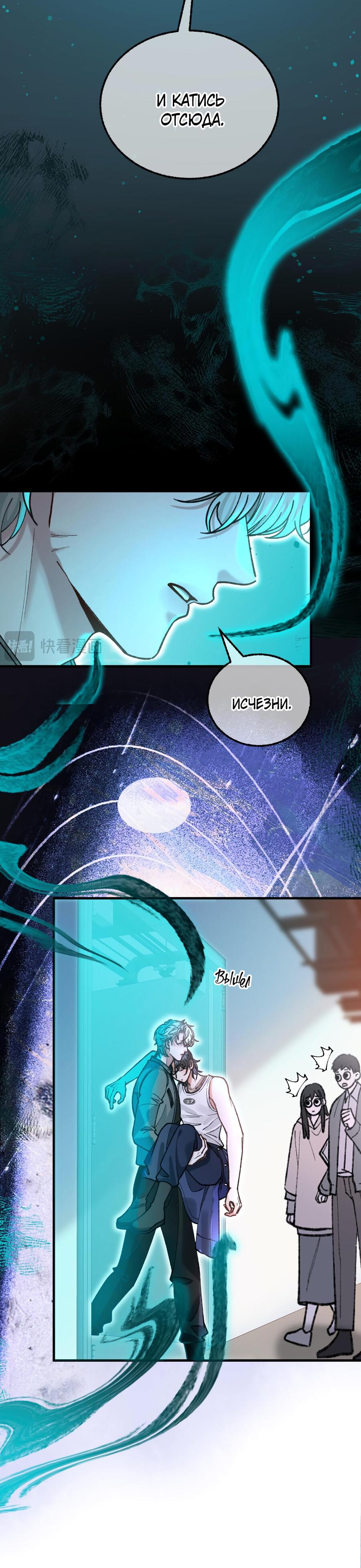 Манга Сладкий скандал - Глава 32 Страница 31