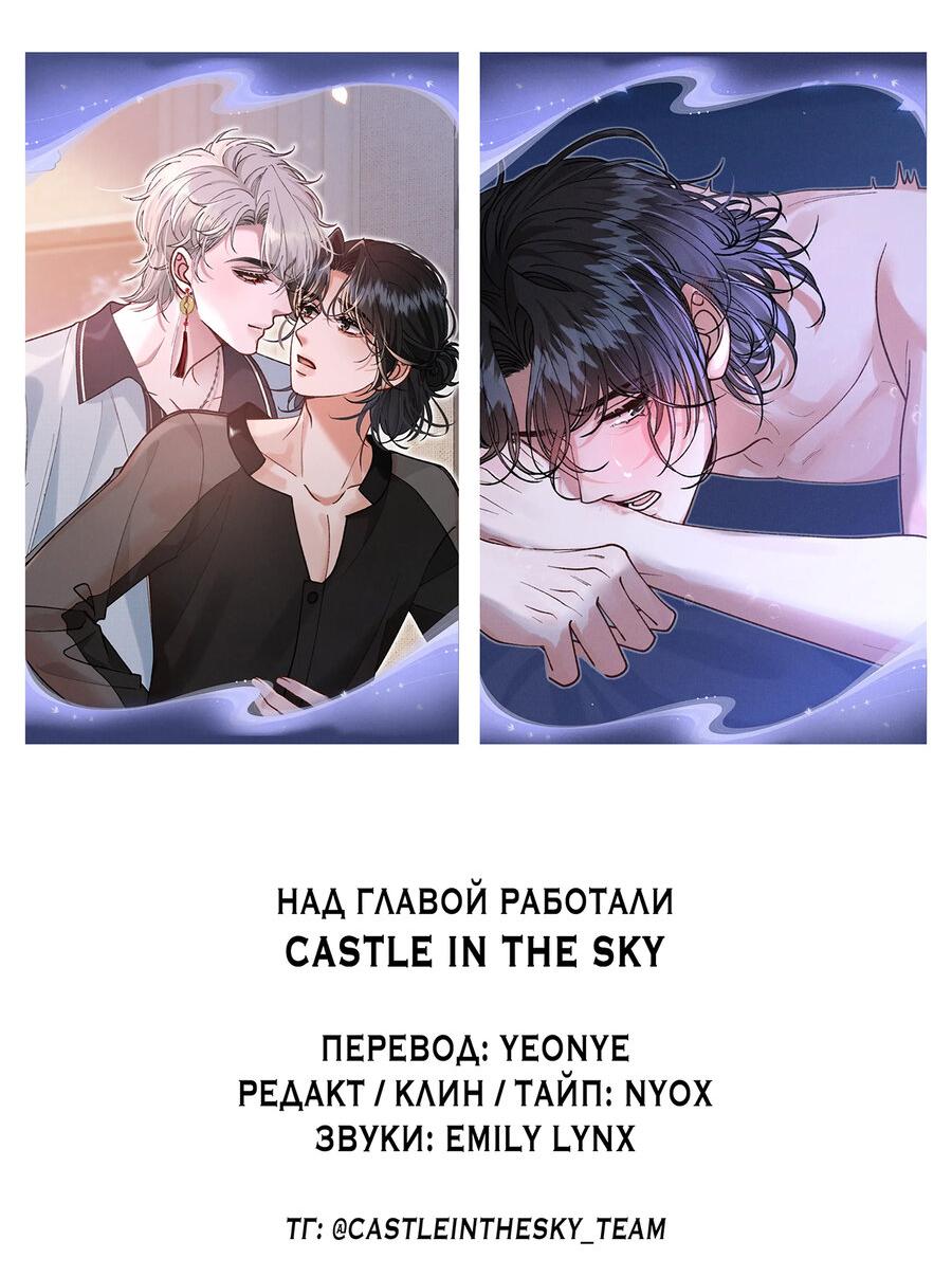 Манга Сладкий скандал - Глава 33 Страница 43