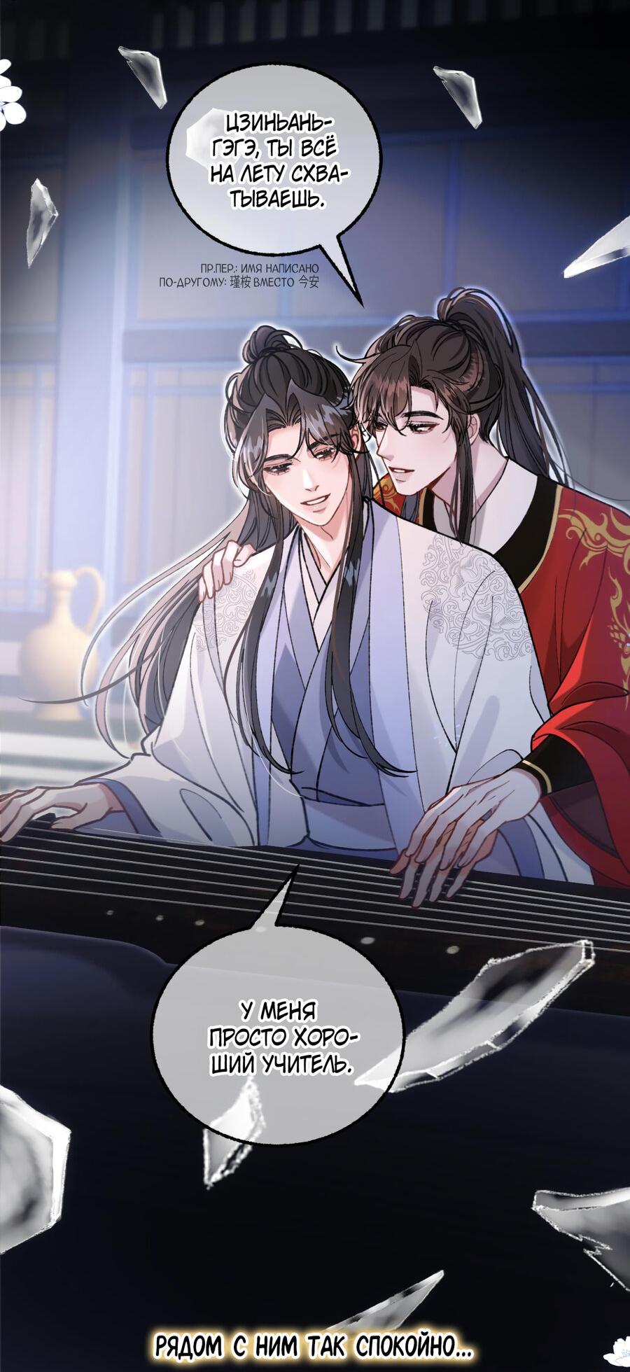 Манга Сладкий скандал - Глава 33 Страница 7