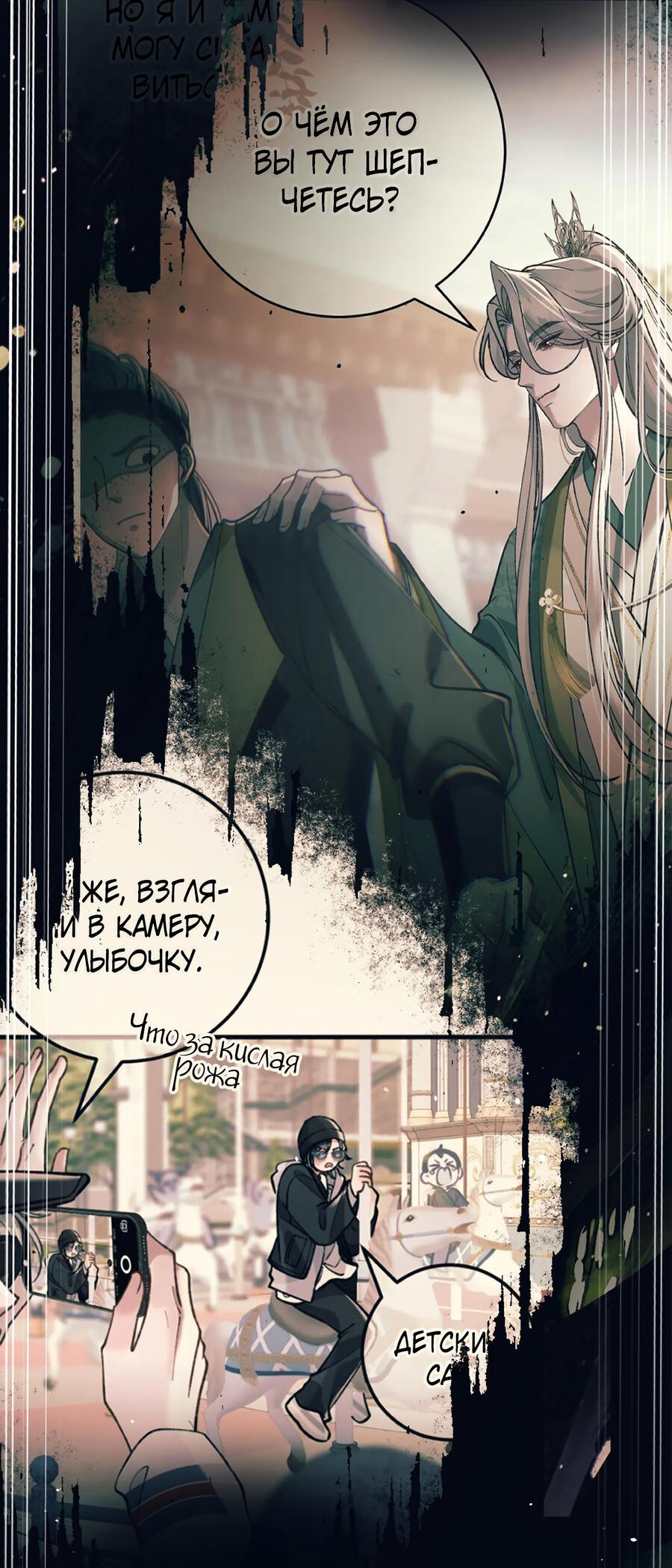 Манга Сладкий скандал - Глава 33 Страница 17