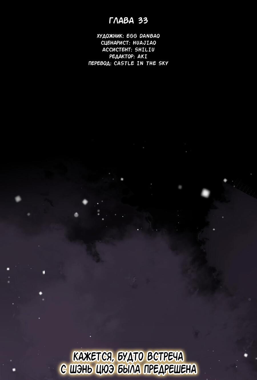 Манга Сладкий скандал - Глава 33 Страница 3