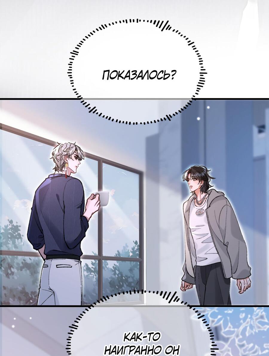 Манга Сладкий скандал - Глава 33 Страница 39