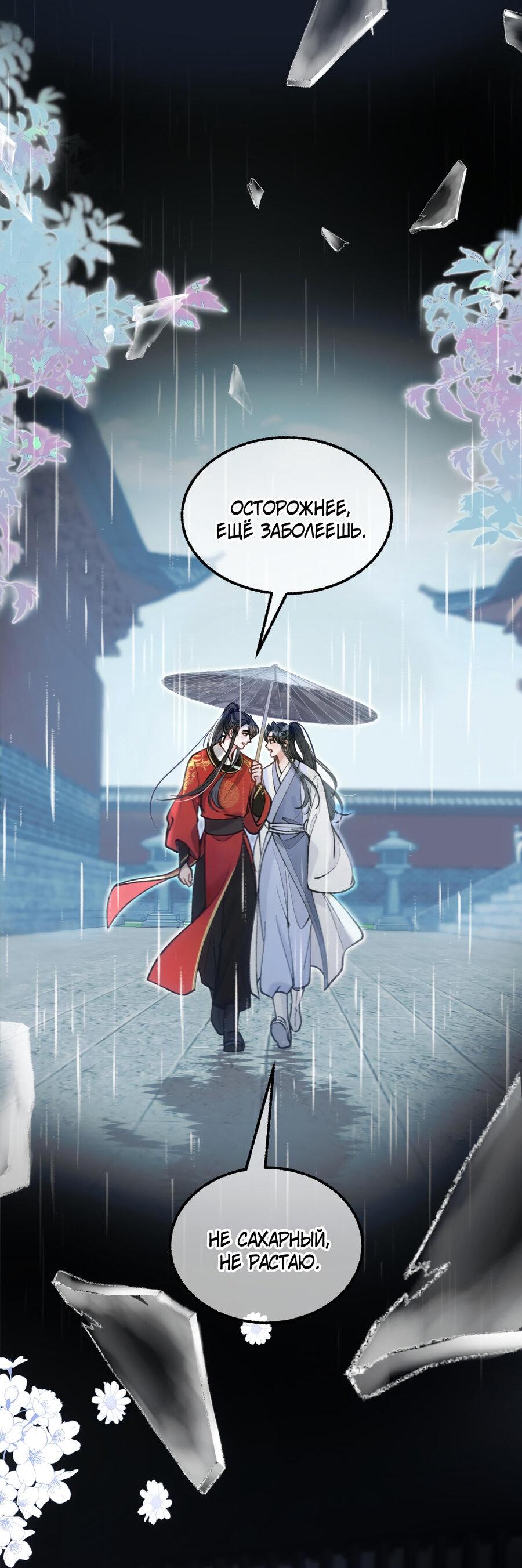 Манга Сладкий скандал - Глава 33 Страница 6