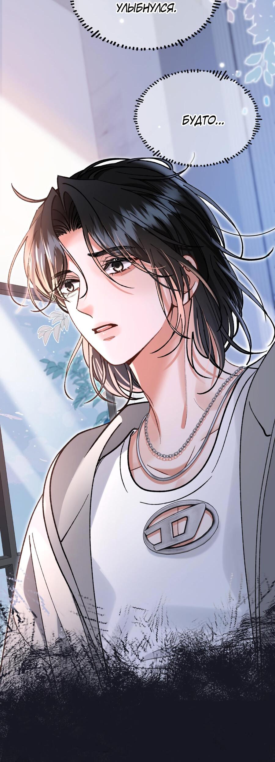 Манга Сладкий скандал - Глава 33 Страница 40