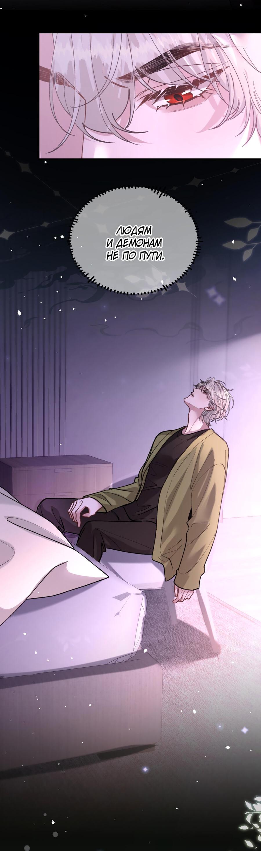 Манга Сладкий скандал - Глава 33 Страница 29