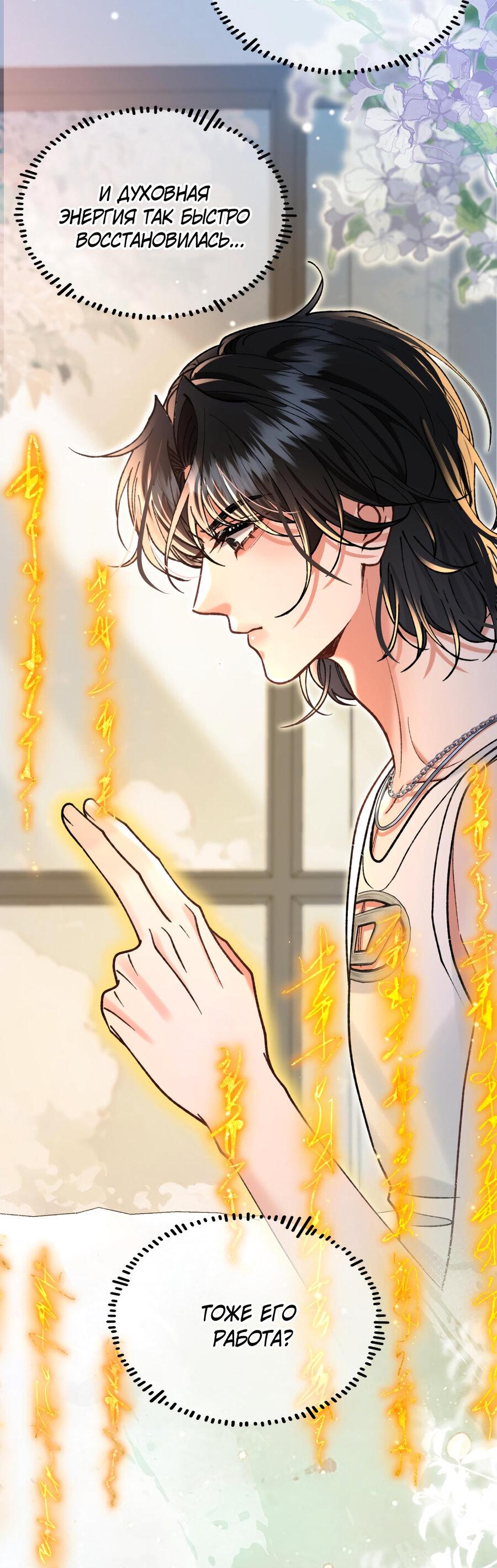 Манга Сладкий скандал - Глава 33 Страница 35