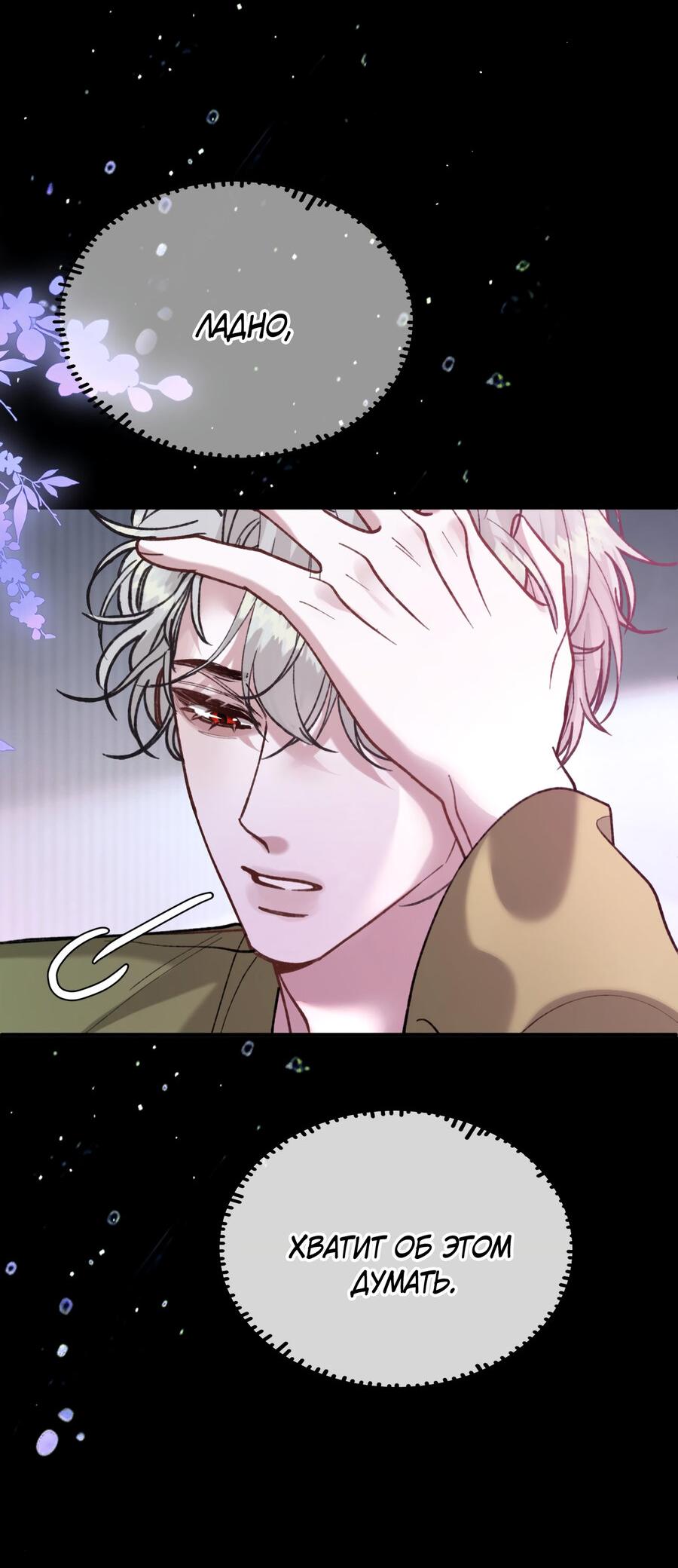 Манга Сладкий скандал - Глава 33 Страница 23