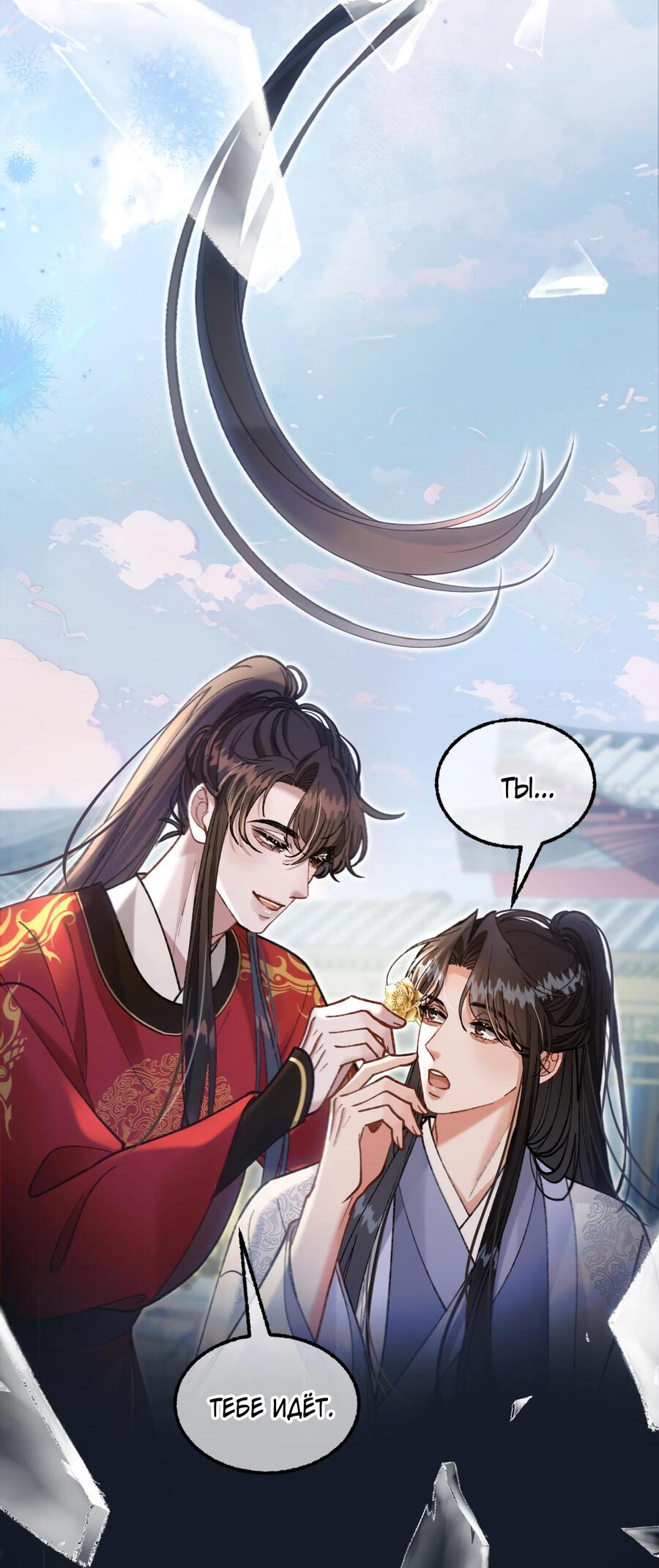 Манга Сладкий скандал - Глава 33 Страница 5