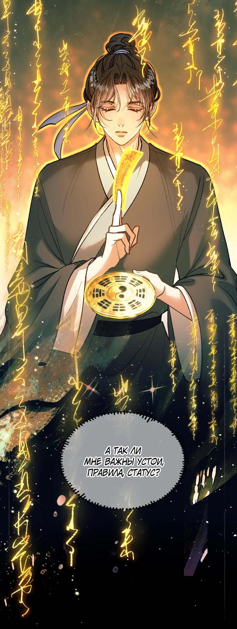 Манга Сладкий скандал - Глава 33 Страница 19