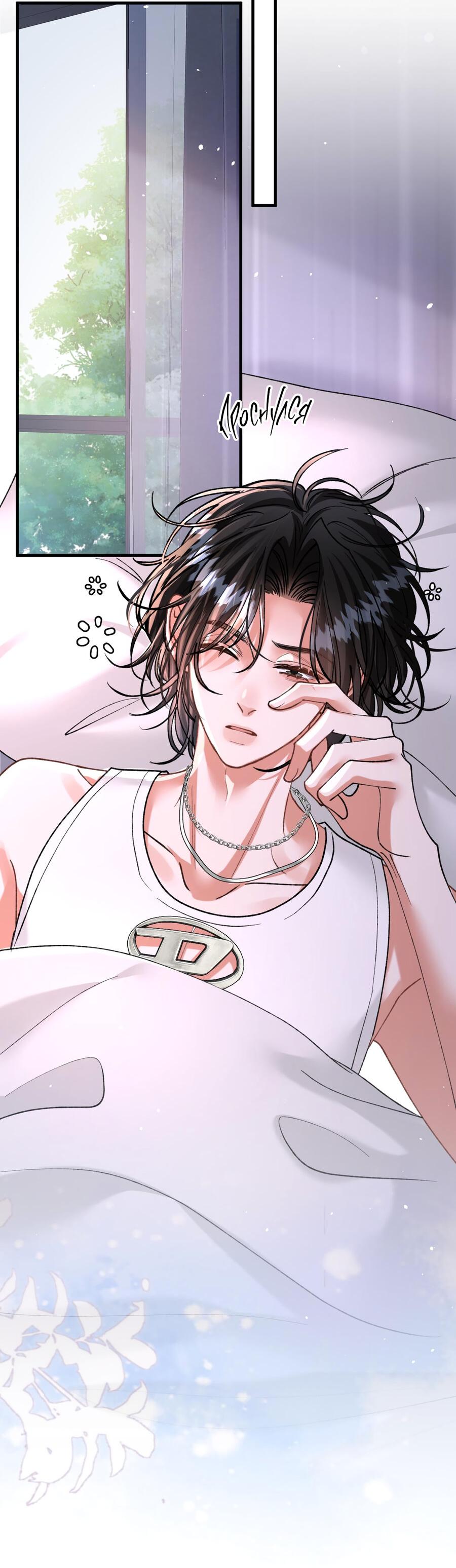 Манга Сладкий скандал - Глава 33 Страница 31