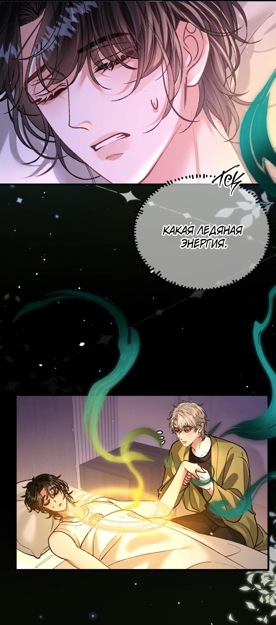 Манга Сладкий скандал - Глава 33 Страница 26