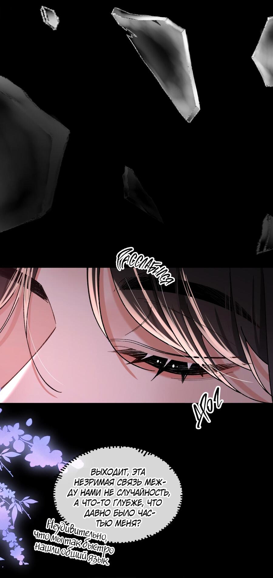 Манга Сладкий скандал - Глава 33 Страница 9