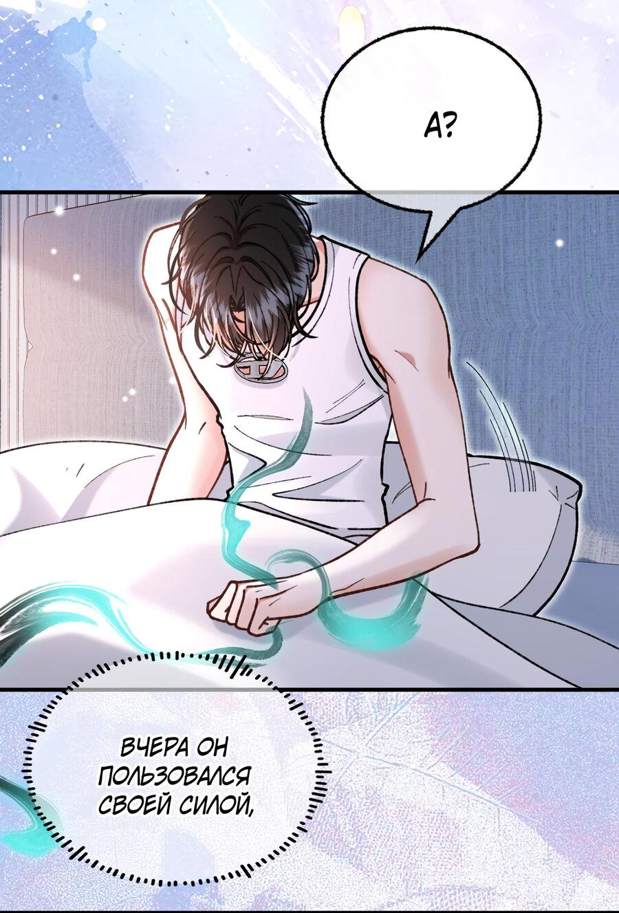 Манга Сладкий скандал - Глава 33 Страница 33