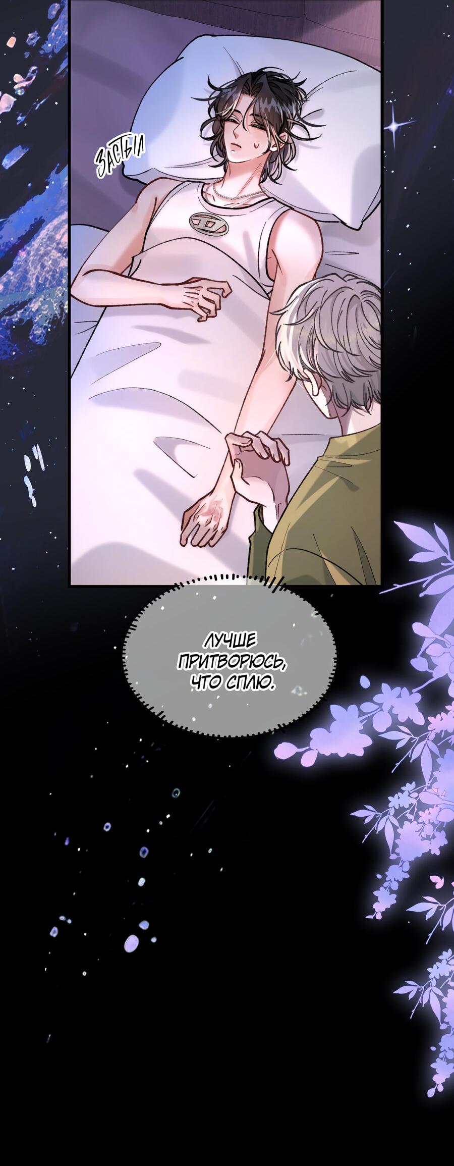 Манга Сладкий скандал - Глава 33 Страница 12