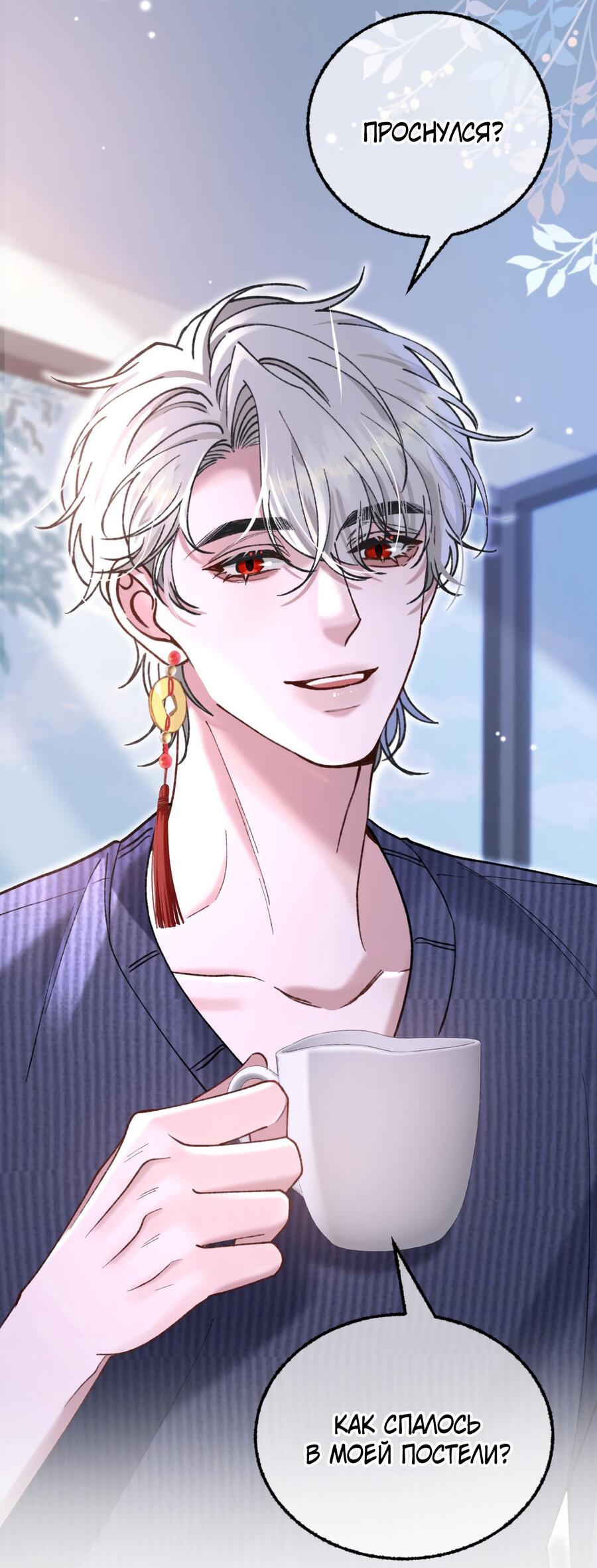 Манга Сладкий скандал - Глава 33 Страница 38