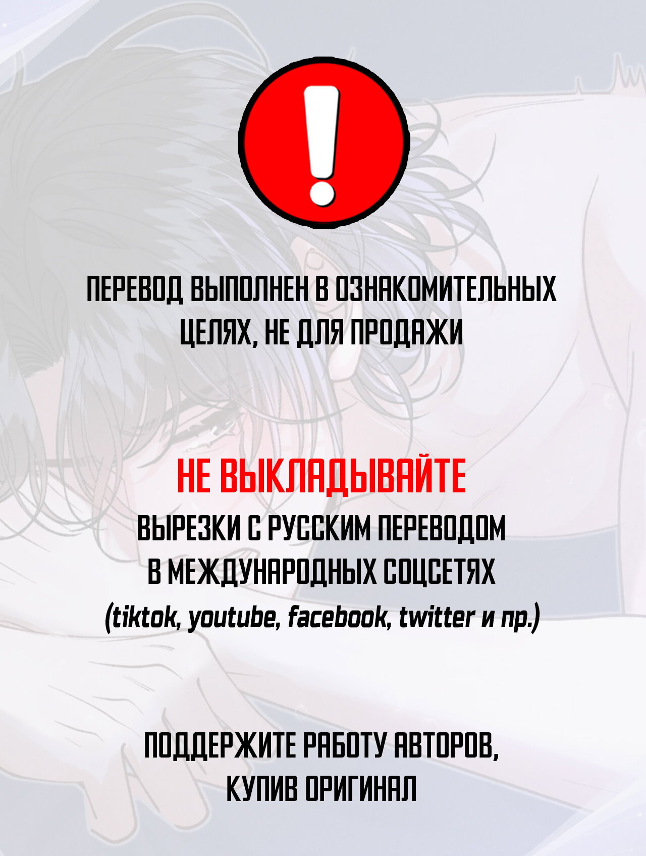 Манга Сладкий скандал - Глава 33 Страница 1