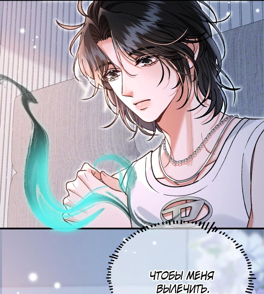 Манга Сладкий скандал - Глава 33 Страница 34